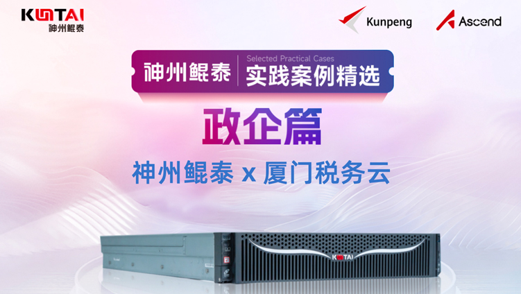 加速推进智慧税务，888集团官方网站赋能厦门税务云平台建设