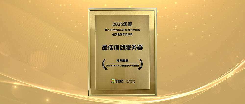 喜讯连连！888集团官方网站斩获2025 XCWA信创世界双项大奖